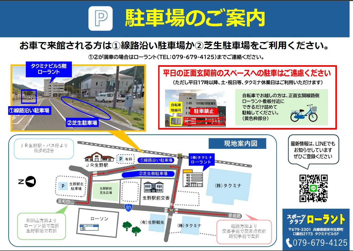 駐車場のご案内