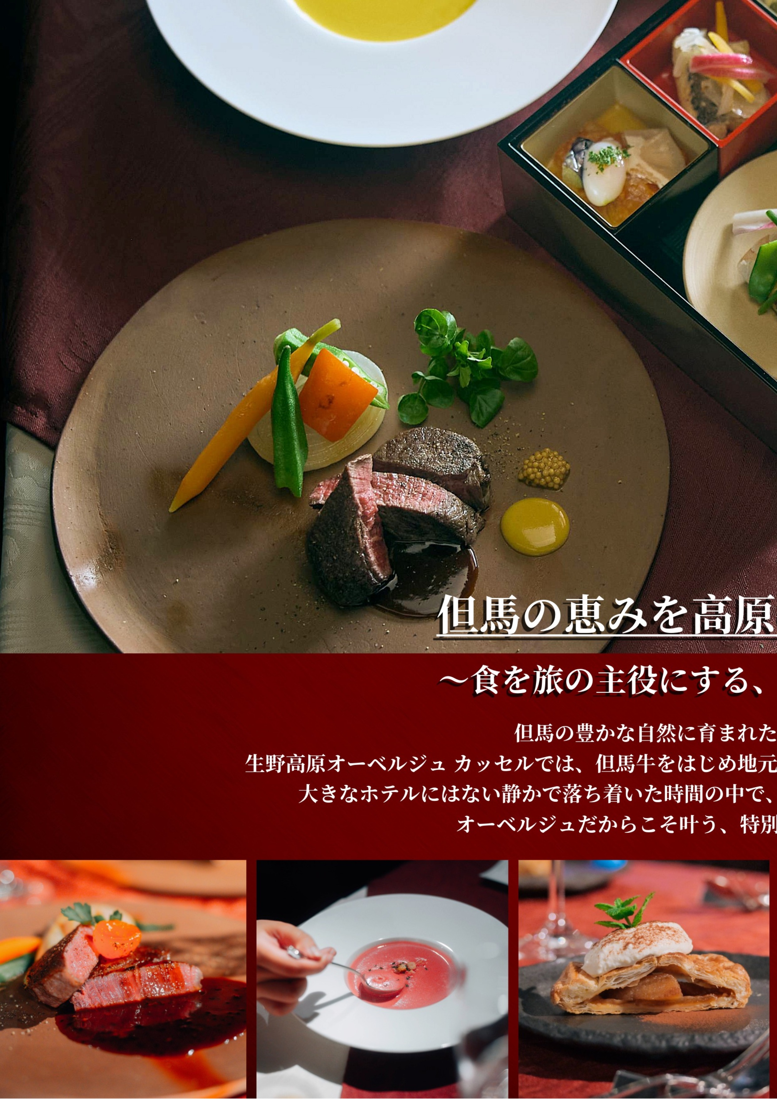 2ページ目：料理のご紹介