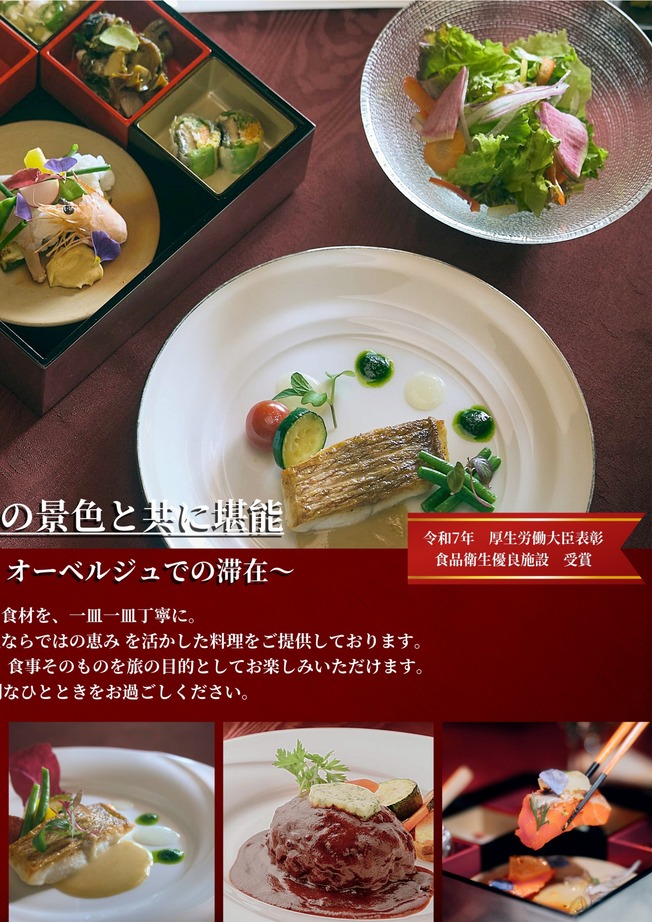 3ページ目：料理とオーベルジュの滞在