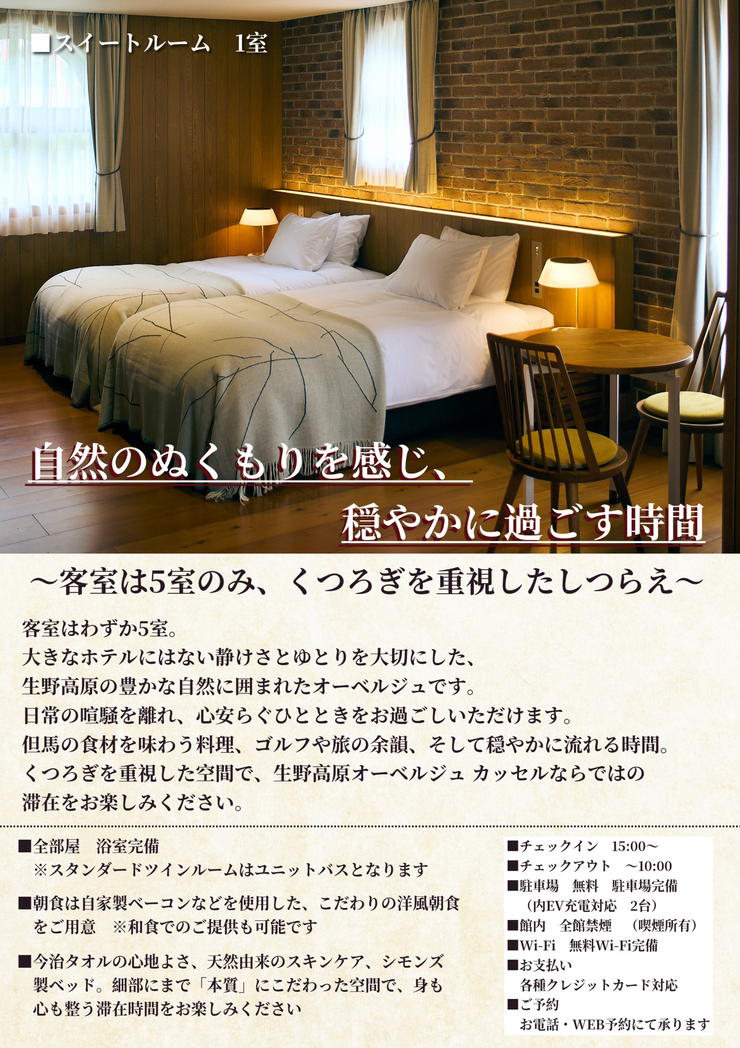 4ページ目：客室のご紹介