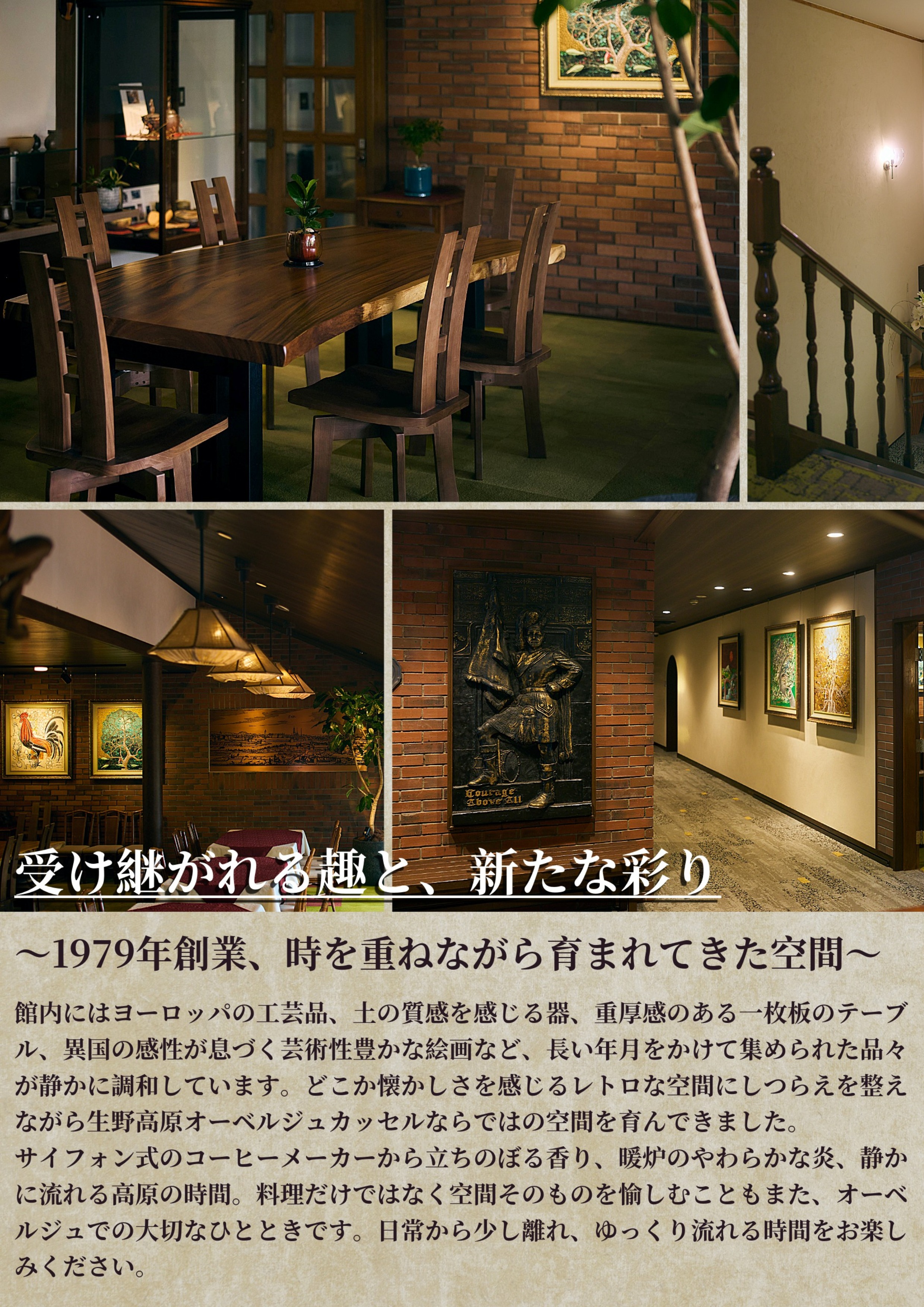 6ページ目：受け継がれる館内の趣