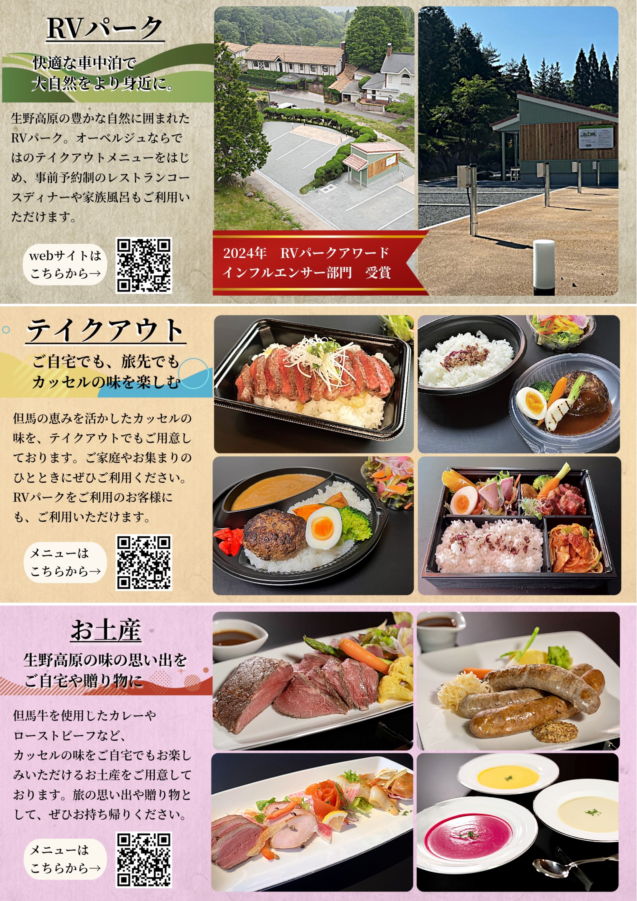 10ページ目：RVパークとテイクアウト